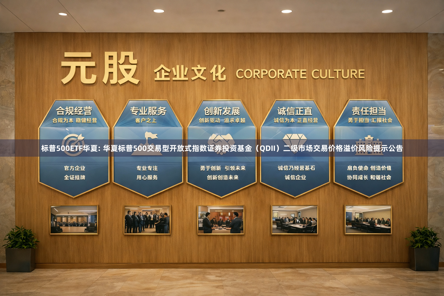 标普500ETF华夏: 华夏标普500交易型开放式指数证券投资基金（QDII）二级市场交易价格溢价风险提示公告