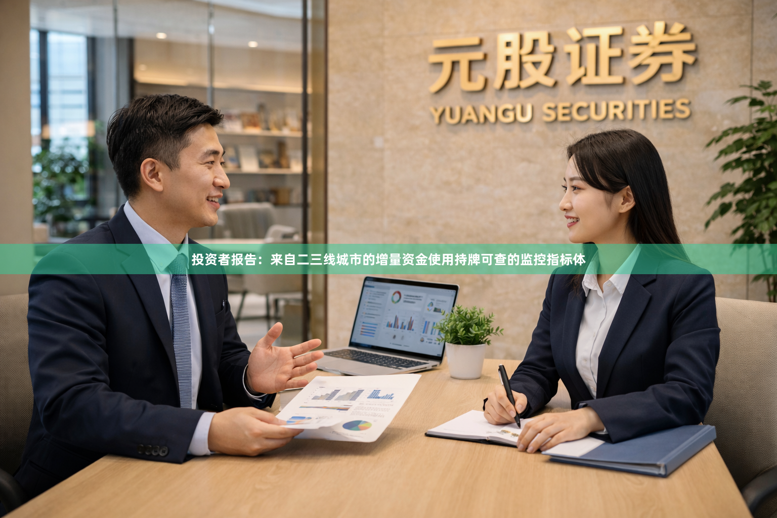 投资者报告：来自二三线城市的增量资金使用持牌可查的监控指标体